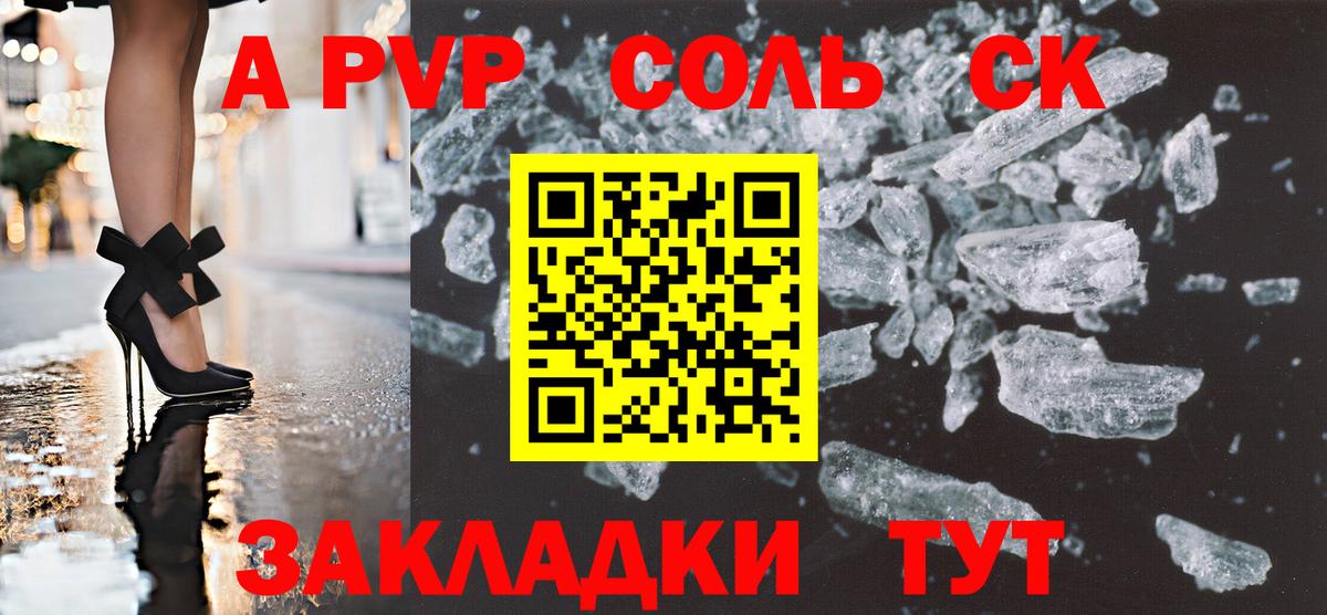 Серпухов  A-PVP СК КРИС  А ПВП Соль  где купить наркоту  Вход с VPN 