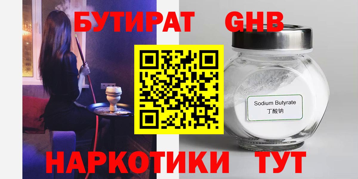 Бутират BDO 33% Серпухов