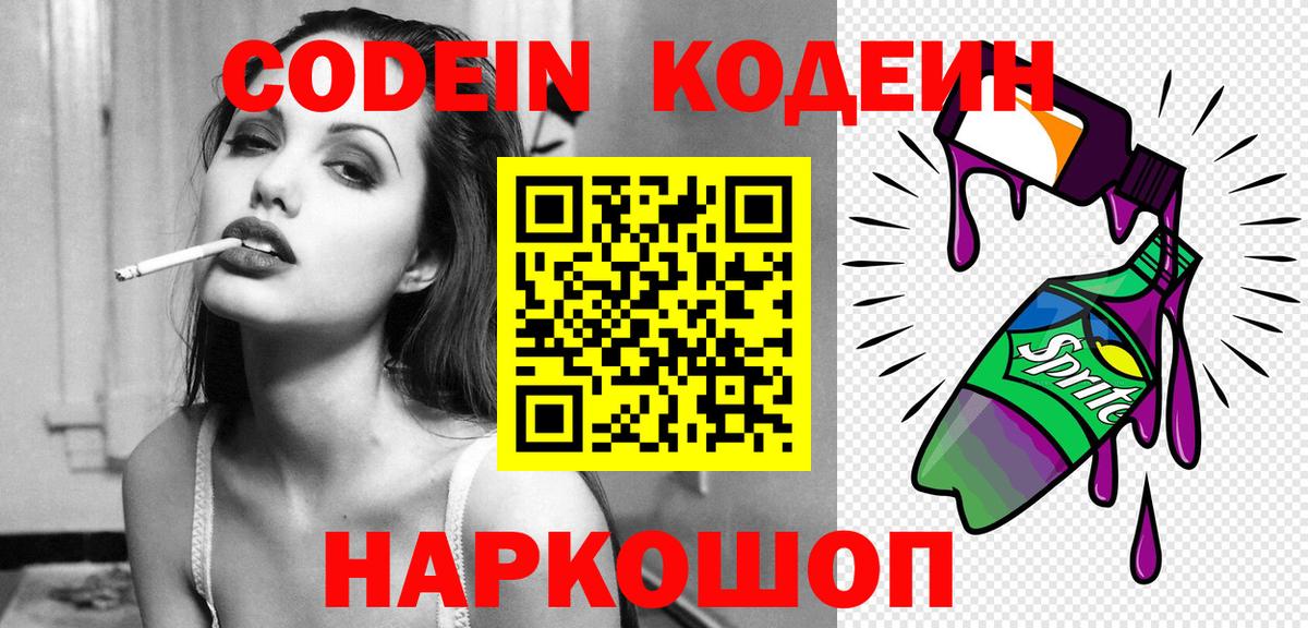Кодеиновый сироп Lean Purple Drank Серпухов